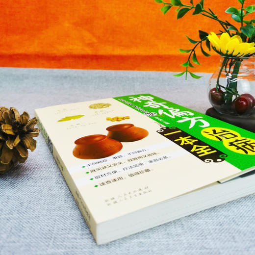 正版 神奇偏方治病一本全 中医养生书籍 养生书籍大全中医正版 中医养生保健书籍指南教程 家庭医学常识神奇偏方健康百科全书 商品图3