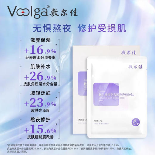 敷尔佳依克多因熬夜面膜 商品图3
