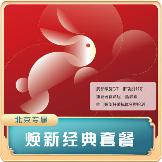 （北京专享）焕新经典套餐（男女通用） 商品图0