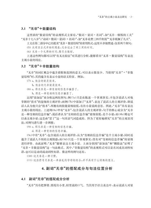 东方语言学第二十四辑 商品图3