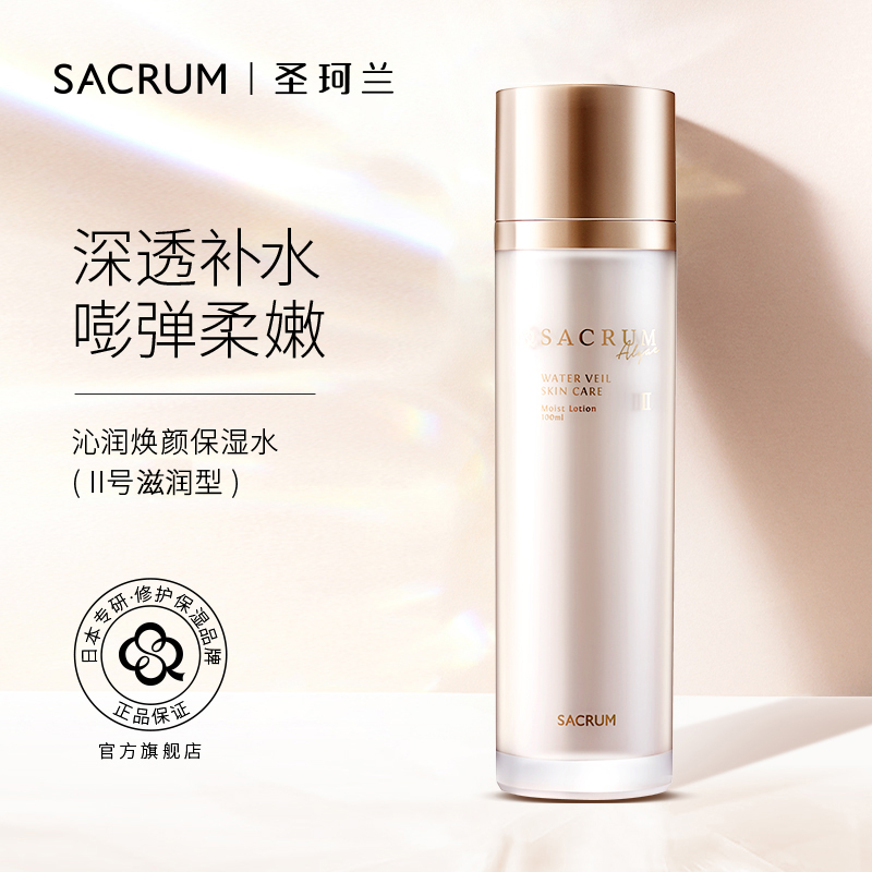 圣珂兰沁润焕颜化妆水（滋润型）