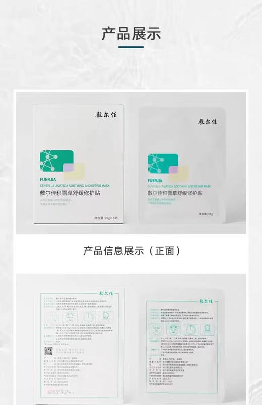 敷尔佳积雪草舒缓修复面膜 商品图5