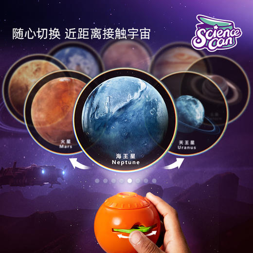 科学罐头 太阳系行星语音投影仪（触碰发音星空太阳系模拟） 商品图1