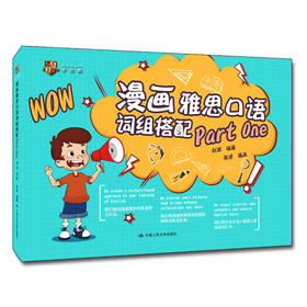 漫画雅思口语词组搭配Part Two / 刘波