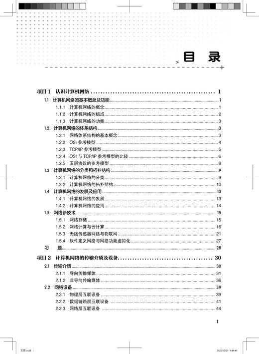 29806-7  计算机网络应用 商品图2