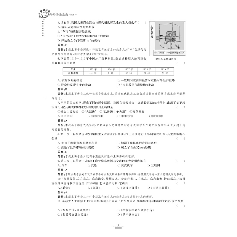 试读PDF-9787308193016(1-1)-浙江省普通高校招生选考导引 历史_008.jpg