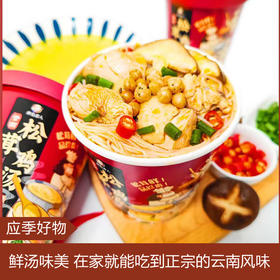 【应季好物】云南松茸鸡汤云南过桥米线25克/桶（米线包60克，酱料包65克）*6桶