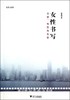女性书写：文学、电影与生活/黄淑娴/浙江大学出版社 商品缩略图0