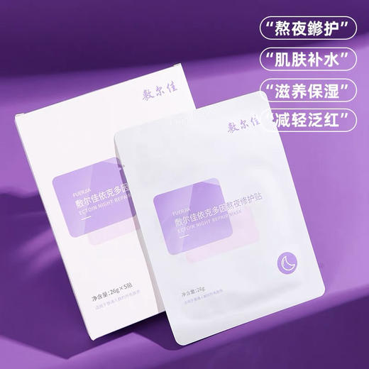 敷尔佳依克多因熬夜面膜 商品图4