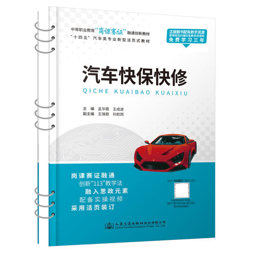 汽车快保快修 商品图0