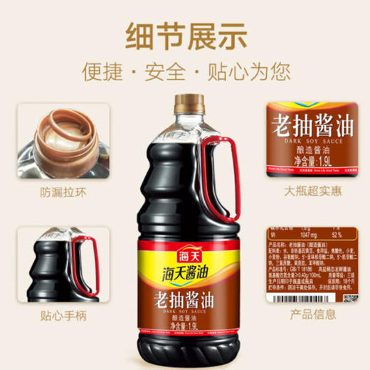 海天老抽酱油1.9L 商品图2