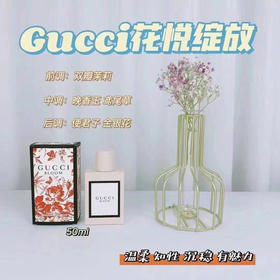 Gucci古驰花悦绽放香水