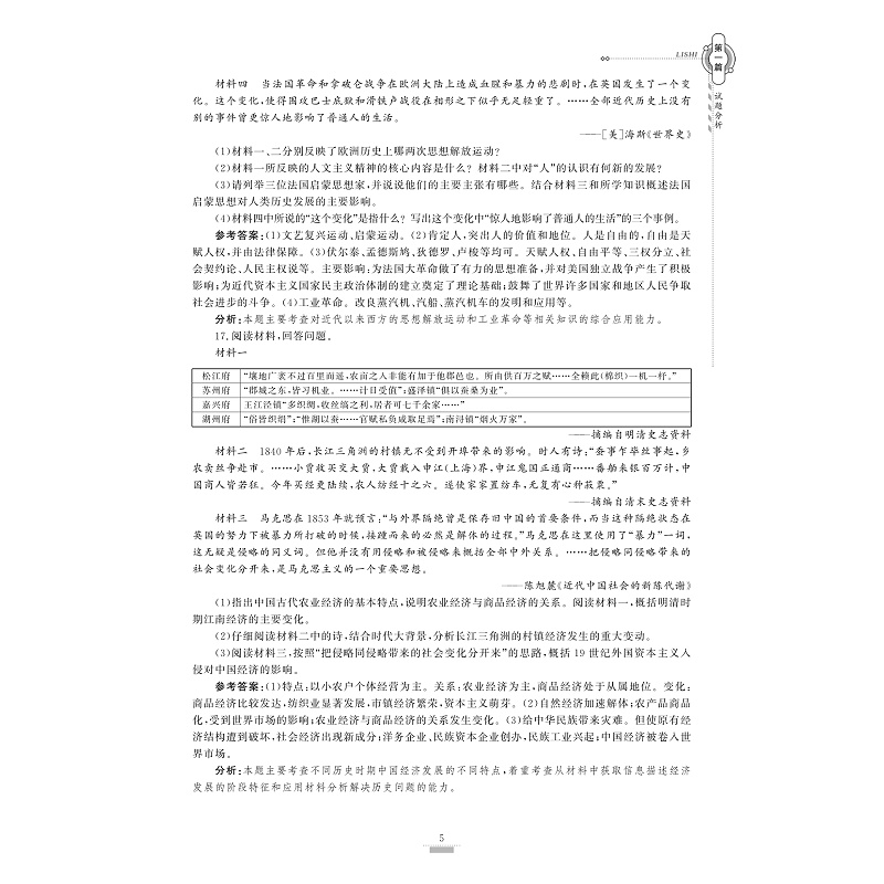 试读PDF-9787308193016(1-1)-浙江省普通高校招生选考导引 历史_011.jpg
