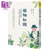 【中商原版】植物知识 *有趣的花果图鉴 日本植物学之父牧野富太郎为你科普 港台原版 牧野富太郎 四块玉文创 商品缩略图0