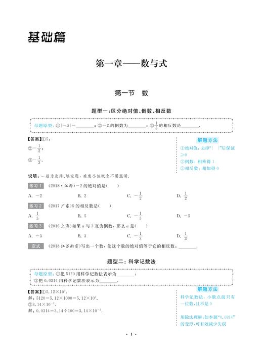 中考数学题型全归纳/李静文/浙江大学出版社 商品图4