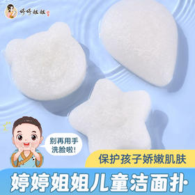 婷婷诗教儿童魔芋洗脸扑儿童洗脸神器