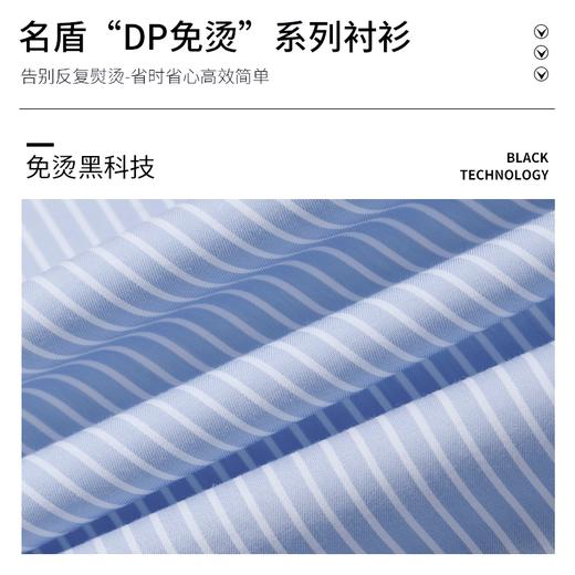 MD名盾长袖衬衫春夏新品男士纯棉DP免烫衬衫商务通勤条纹衬衣 商品图1