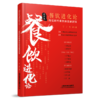 29701-5  餐饮进化论：网红时代餐饮的流量逻辑 商品缩略图0