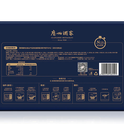 广州酒家传统咕噜肉270g懒人菜品加热即食方便半成品家常快手菜 商品图2