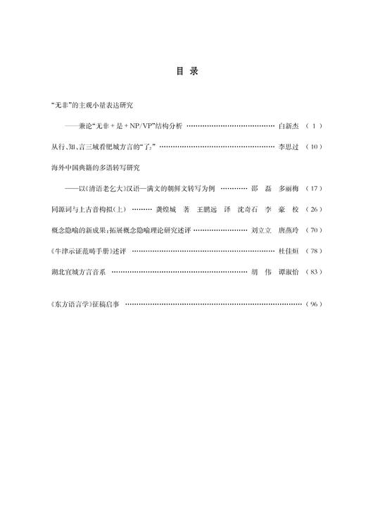 东方语言学第二十四辑 商品图1