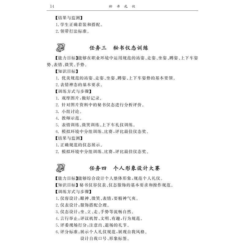 试读PDF-9787308062862(1-3)-秘书礼仪_018.jpg