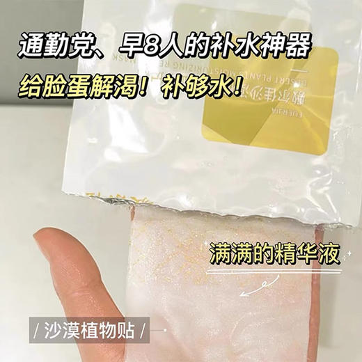 敷尔佳沙漠植物面膜 商品图4