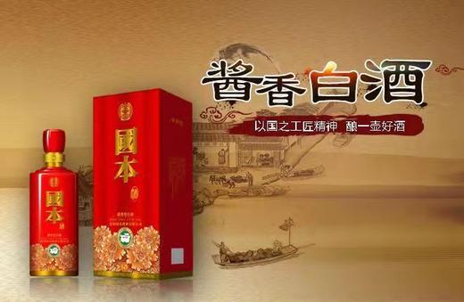 0599【国企严选，山海食材】国本酱香白酒 商品图0