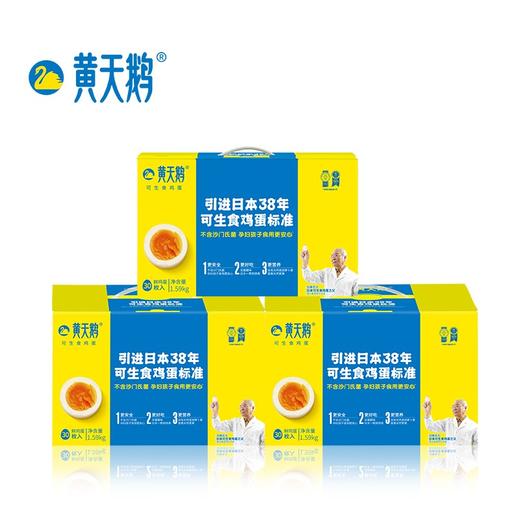 黄天鹅可生食鸡蛋30枚兑换卡 商品图3