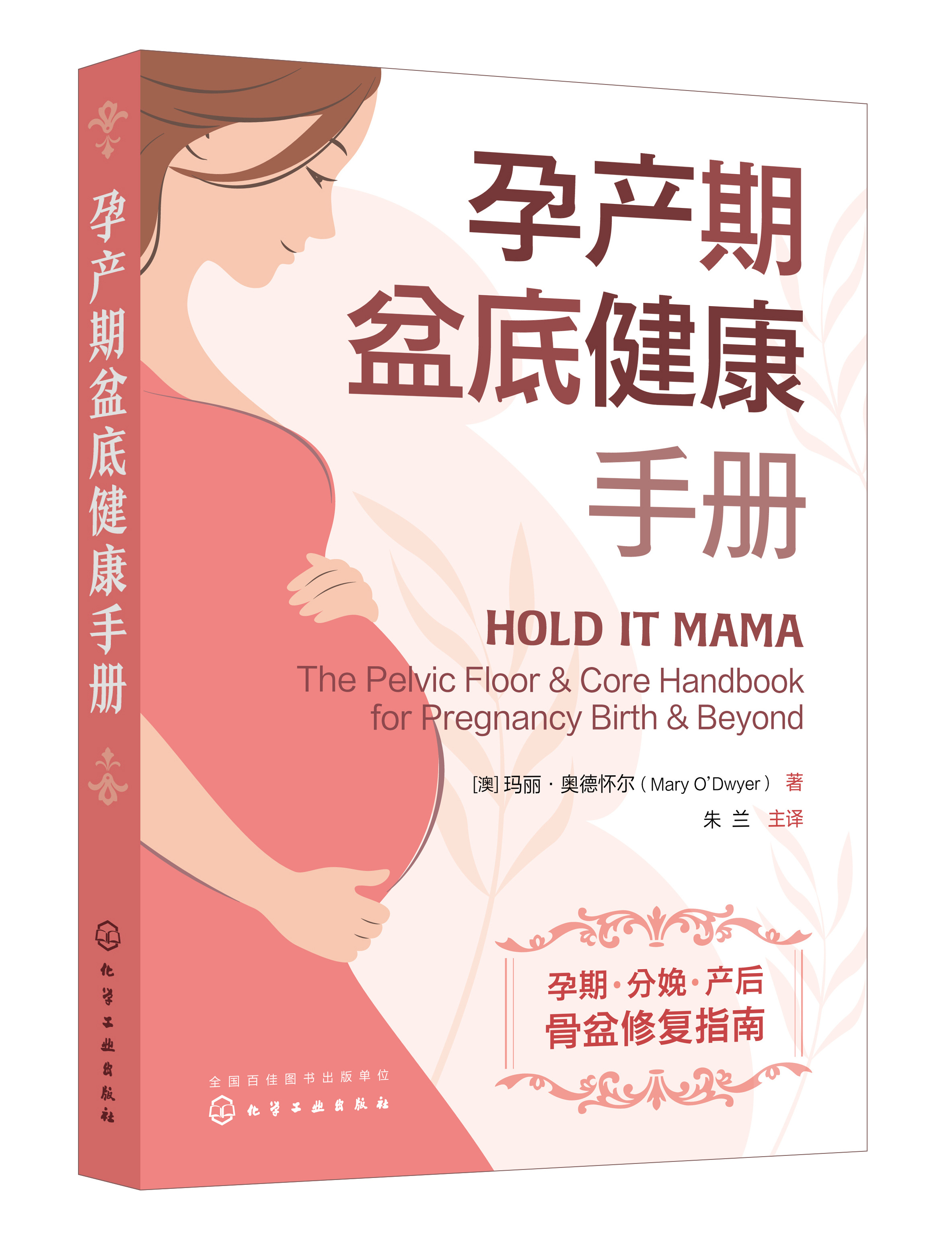 孕产期盆底健康手册