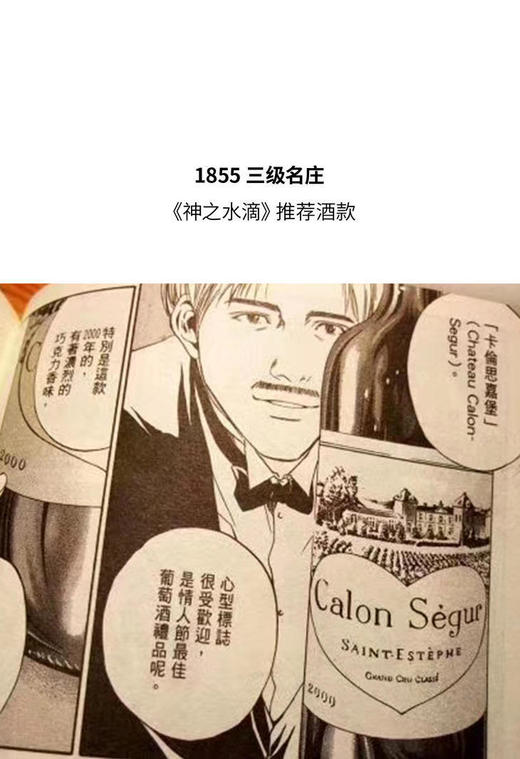 凯隆世家 2017 Chateau Calon Segur 商品图1