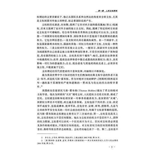 论公法原则/公法时代丛书/胡建淼/浙江大学出版社 商品图3