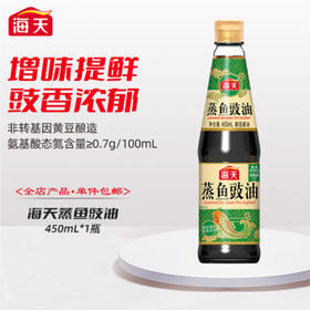 海天酱油 蒸鱼豉油450ml