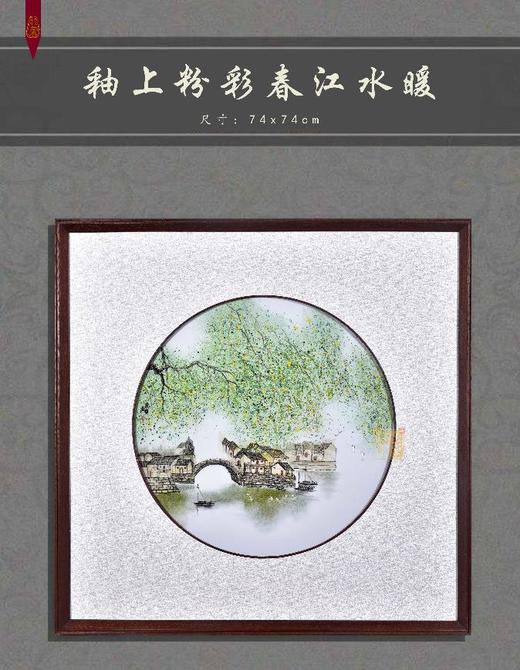 釉上粉彩春江水暖 商品图0