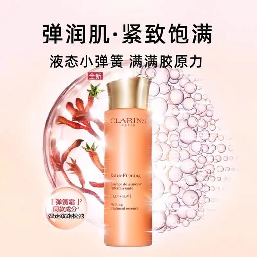 Clarins娇韵诗小姐姐精华水保湿滋润提拉k皱弹簧爽肤水200ml 商品图1