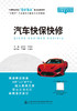 汽车快保快修 商品缩略图2