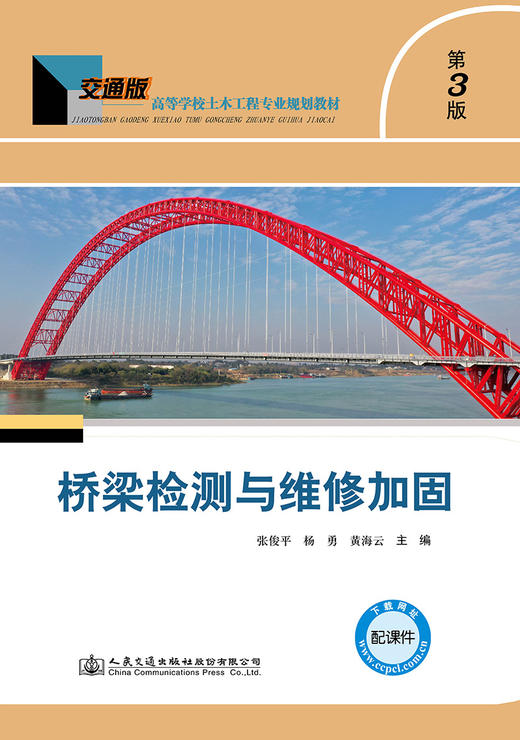 桥梁检测与维修加固（第3版） 商品图2