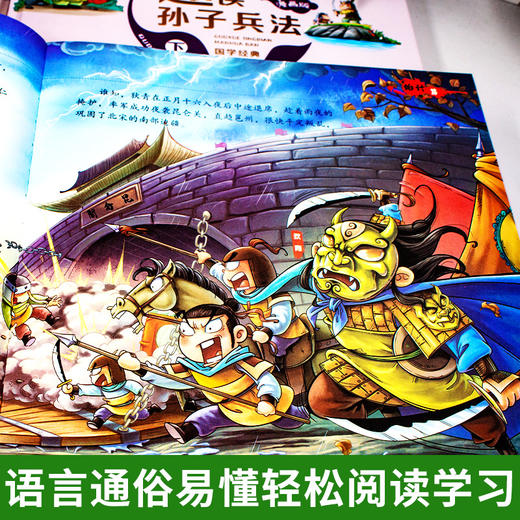 漫画版趣读孙子兵法 （全3册） 商品图3