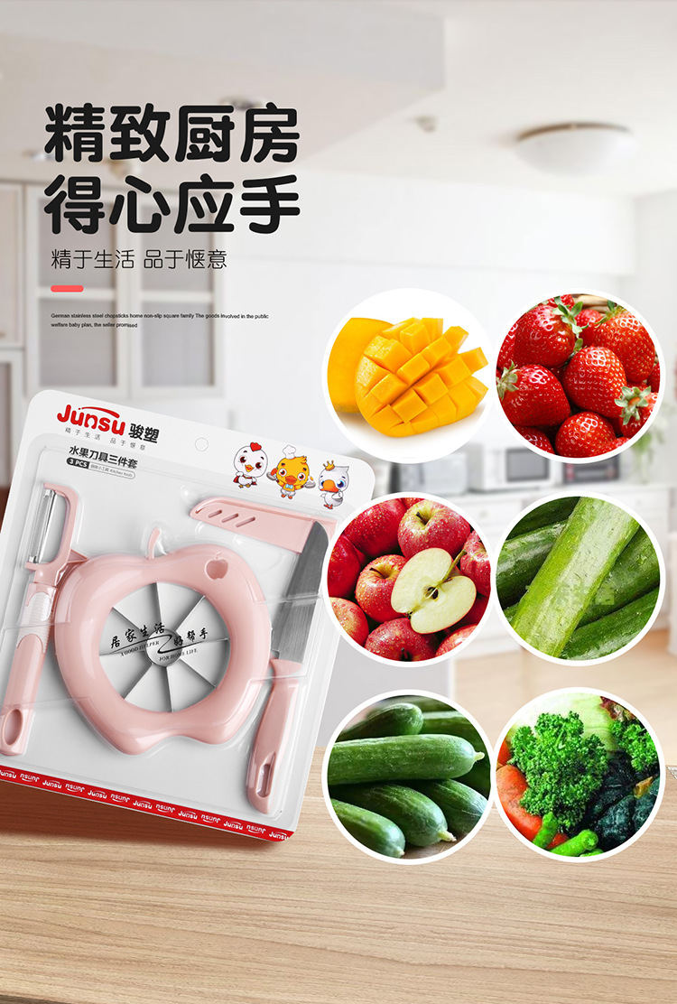 水果刀三件套 (8)