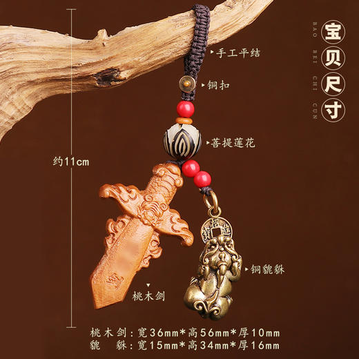 桃木剑挂饰 商品图3