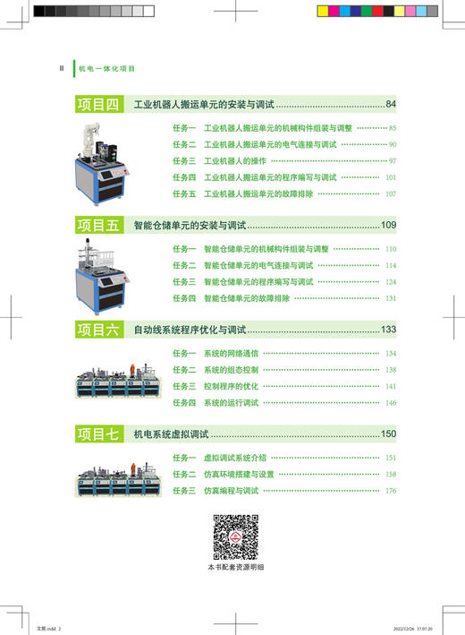 29299-7  机电一体化项目 商品图3