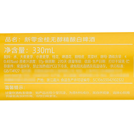 MM 山姆 新零啤酒 金桂无醇白啤酒 330ml*12 商品图6