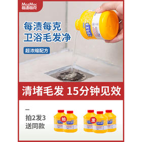 【买二发三！】【畅通卫生间管道】MAZMAC每渍每克卫浴毛发净 畅通卫生间管道 快速溶解下水道地漏毛发头发 300g/瓶
