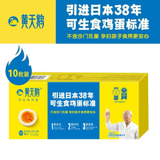 黄天鹅可生食鸡蛋（10枚/20枚/24枚/30枚） 商品图3