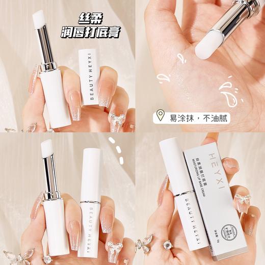 「9.9包邮！拍2发3」HEYXI韩媛熙丝柔打底润唇膏 滋润补水保湿唇膏美容护肤唇部护理防干唇膜 商品图3