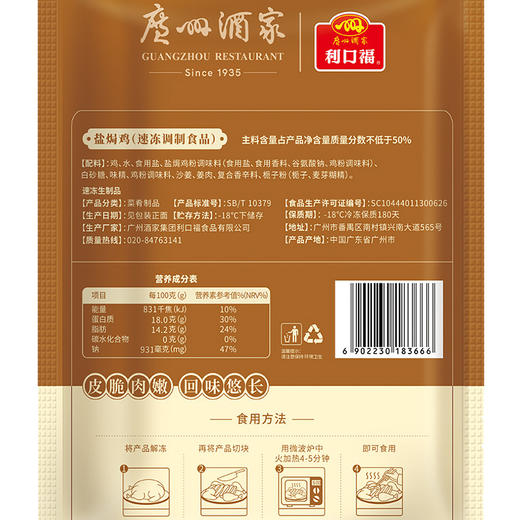广州酒家盐焗鸡520g方便速食半成品私房菜手撕加热即食三黄鸡 商品图3