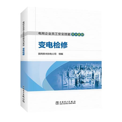 变电检修  商品图0