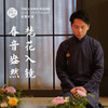 静花流·东方美学花道表演雅集 商品缩略图0