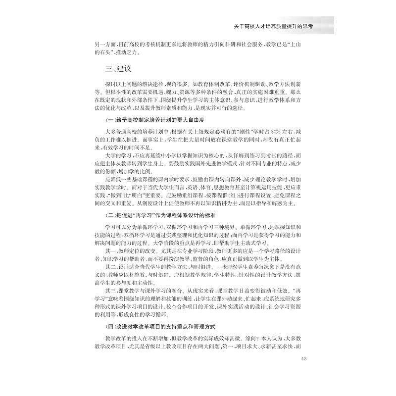 试读PDF-7308140003(1-1)-路甬祥教育思想研究 (2)_005.jpg