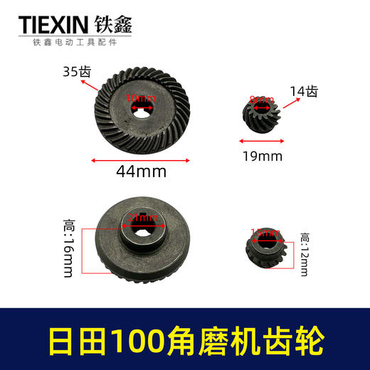 【货号00513】日田100角磨机齿轮 角磨机配件打磨机 商品图0
