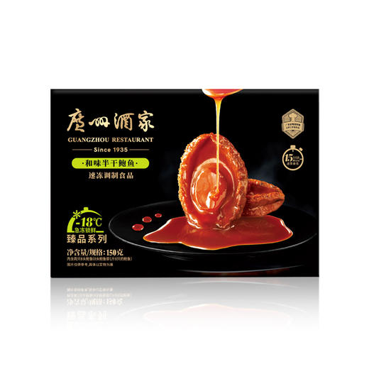 广州酒家 和味半干鲍鱼150g加热即食懒人速食捞饭海鲜半成品菜式 商品图1